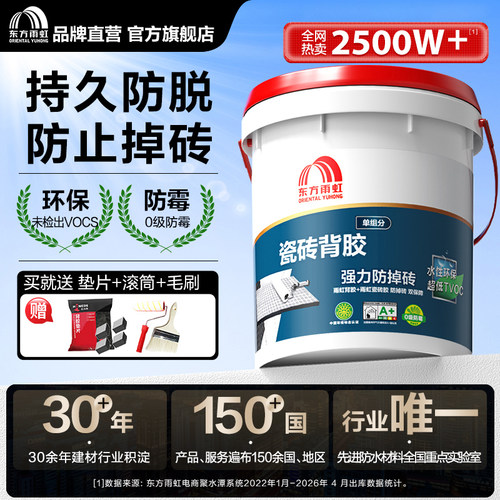 东方雨虹瓷砖胶强力粘合剂空鼓专用胶修复修补膏背胶粘结代替水泥 - 封面