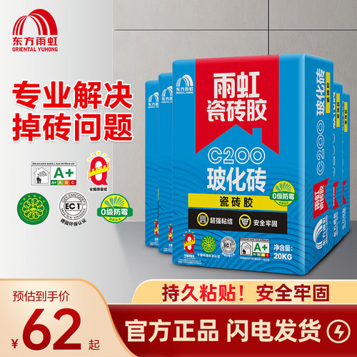 修复修补瓷砖胶东方雨虹