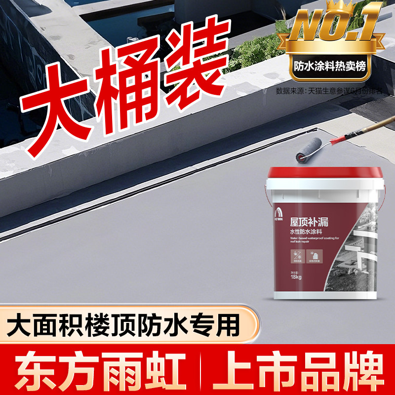 东方雨虹防水胶补漏材料屋顶涂料防漏堵漏王房顶沥青防水漏水楼面