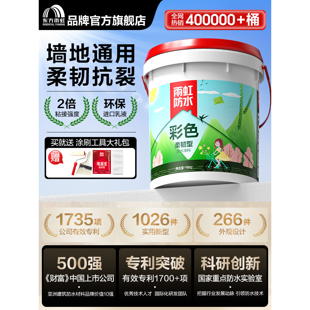 东方雨虹防水涂料厨房室内卫生间防水胶墙面地面柔性补漏防漏抗渗