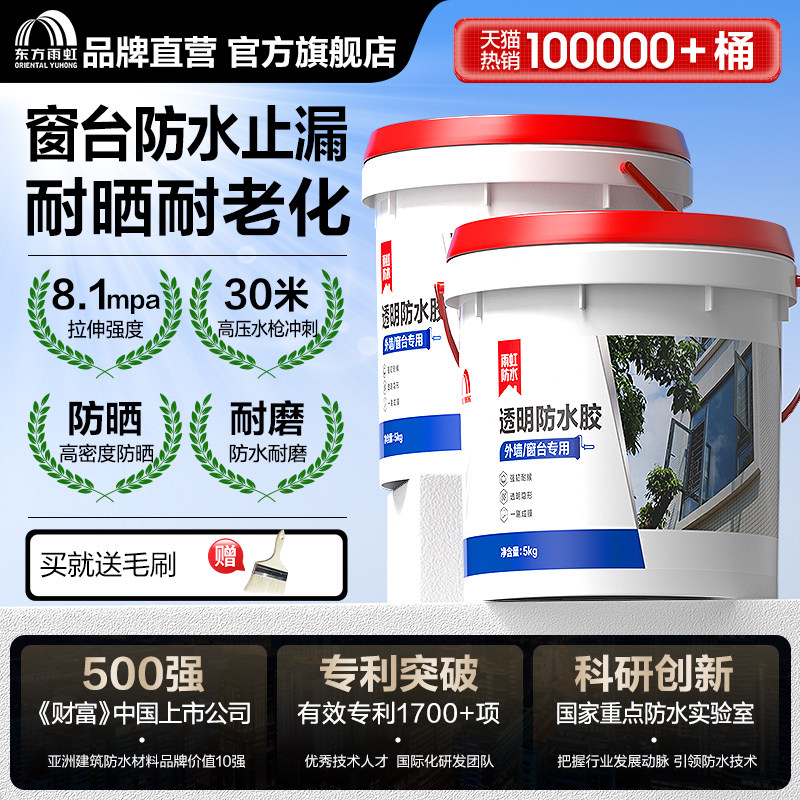 东方雨虹外墙窗台防水涂料防水补漏胶透明防水胶裂缝修补室外专用