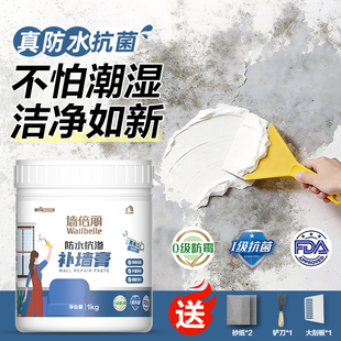 东方雨虹白色防水修墙面乳胶内墙去污墙皮脱落腻子防潮防霉修补膏