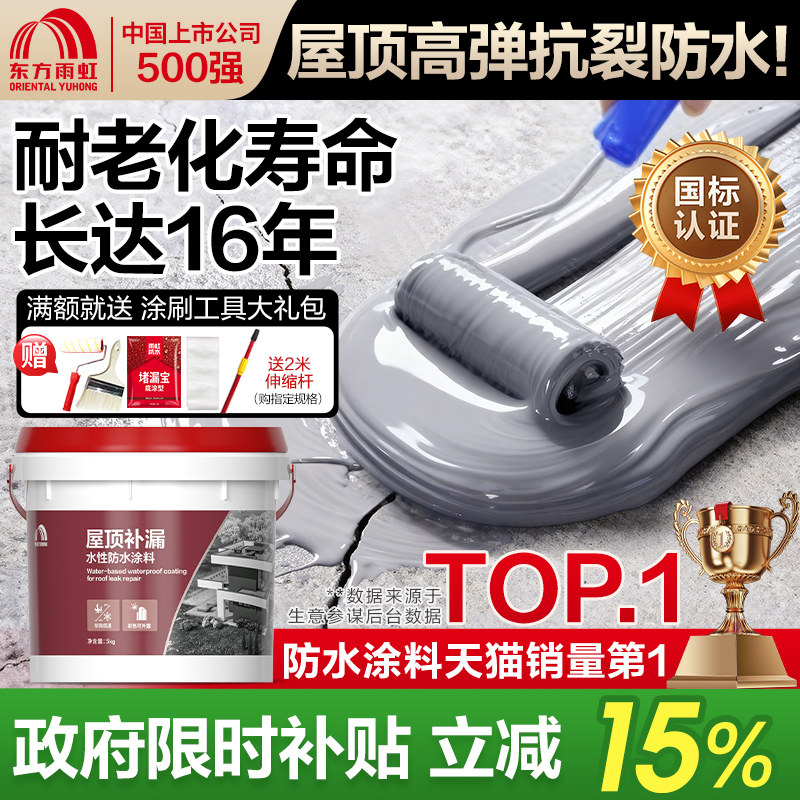 东方雨虹防水涂料防水胶补漏裂缝渗水防漏防水胶防水堵漏王可外露