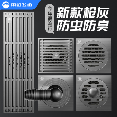 雨虹飞鱼不锈钢防臭地漏