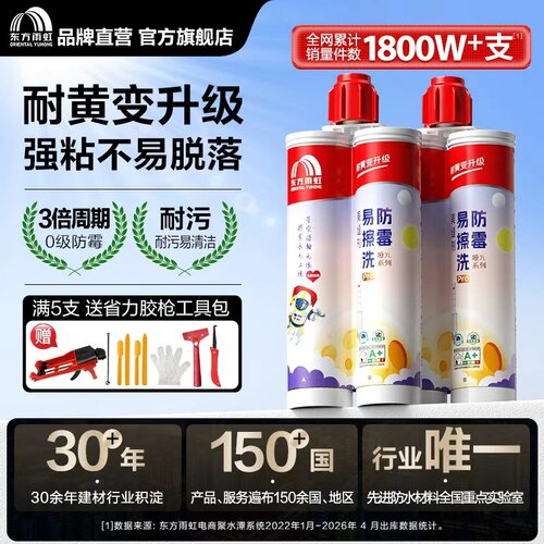 雨虹防霉耐黄美缝剂！官方推荐!!