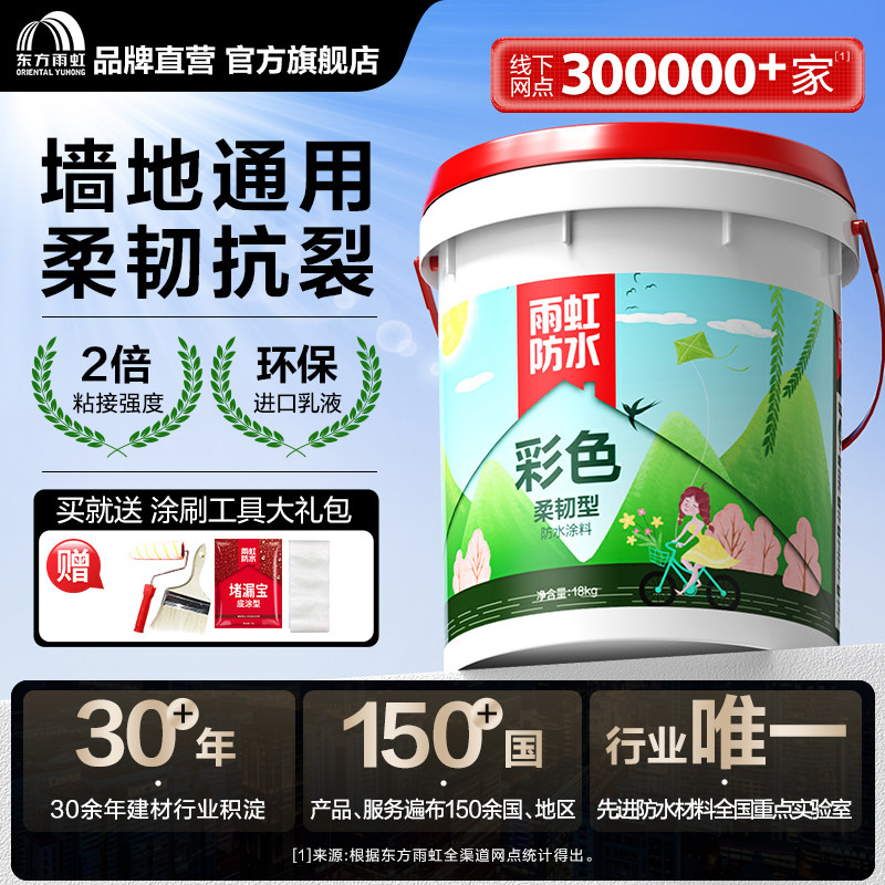 东方雨虹防水涂料厨房室内卫生间防水胶墙面地面柔性补漏防漏抗渗