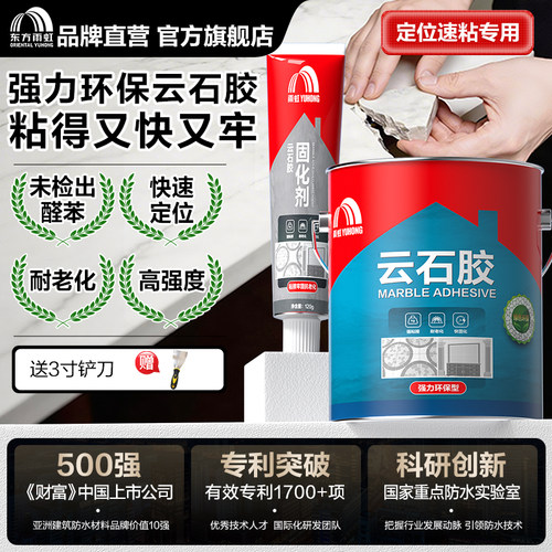 东方雨虹云石胶强力环保