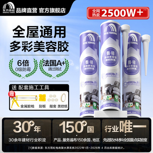 雨虹收边胶美容胶防水防霉