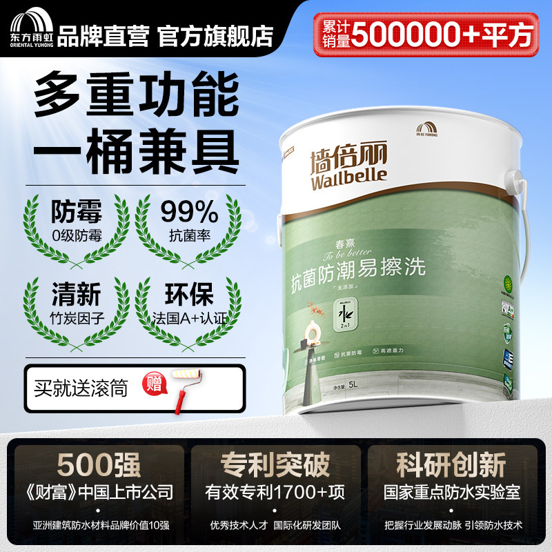 雨虹墙倍丽室内家用自刷墙面底罩面白色油漆涂料五合一荷净乳胶漆