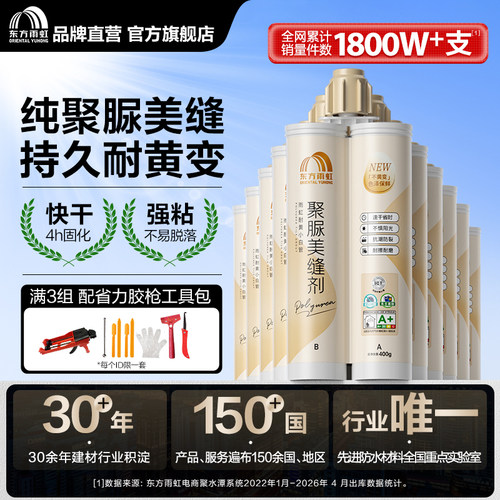 雨虹天冬聚脲美缝剂【质保十年】