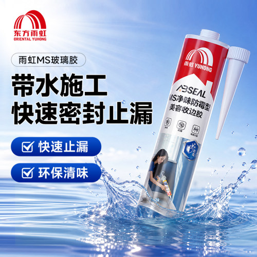 雨虹玻璃胶，带水施工，快速止漏