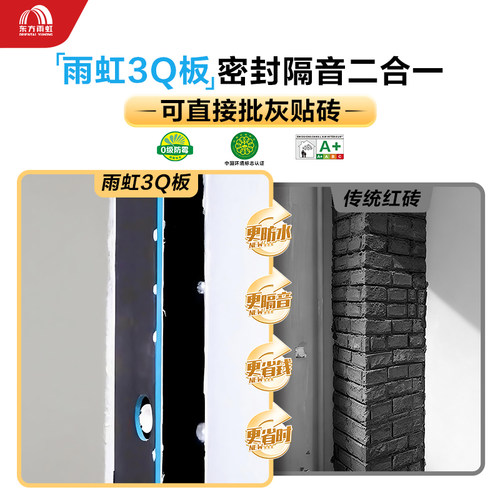 东方雨虹3Q快装管道板