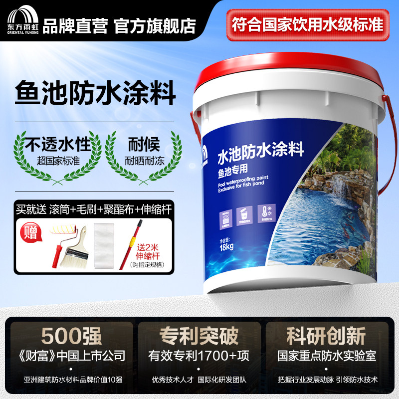 东方雨虹鱼池防水涂料长期泡水鱼缸水池卫生间厨房补漏材料防水胶