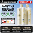 雨虹美缝剂环氧彩砂瓷砖地砖专用填缝剂施工工具防水胶勾缝卡诺里