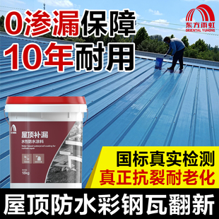 东方雨虹防水胶补漏材料涂料屋顶防漏堵漏王房顶沥青防水漏水雨虹