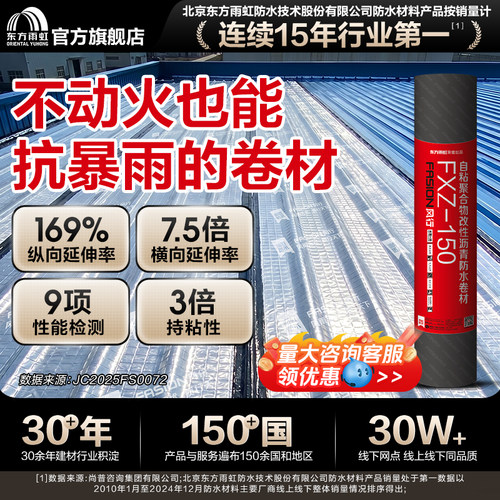 雨虹补漏材料防水卷材屋顶