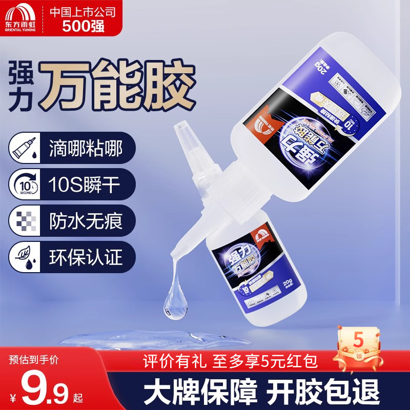 雨虹强力万能胶水速干快干502粘鞋木头塑料透明防水金属陶瓷胶