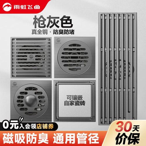 雨虹飞鱼全铜防臭地漏