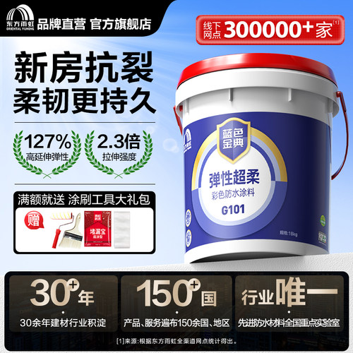 东方雨虹防水涂料厨卫卫生间阳台地面洗手间室内地暖专用彩色柔性 - 封面