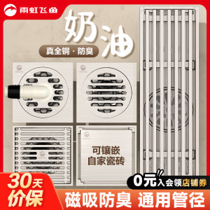 东方雨虹官方旗舰店雨虹飞鱼奶油风全铜防臭地漏卫生间淋浴房通用洗衣机下水道神器