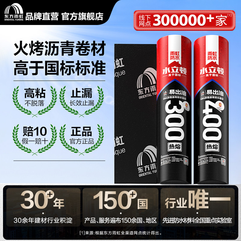 东方雨虹火烤沥青防水卷材改性楼顶防水补漏材料屋顶房顶屋面隔热