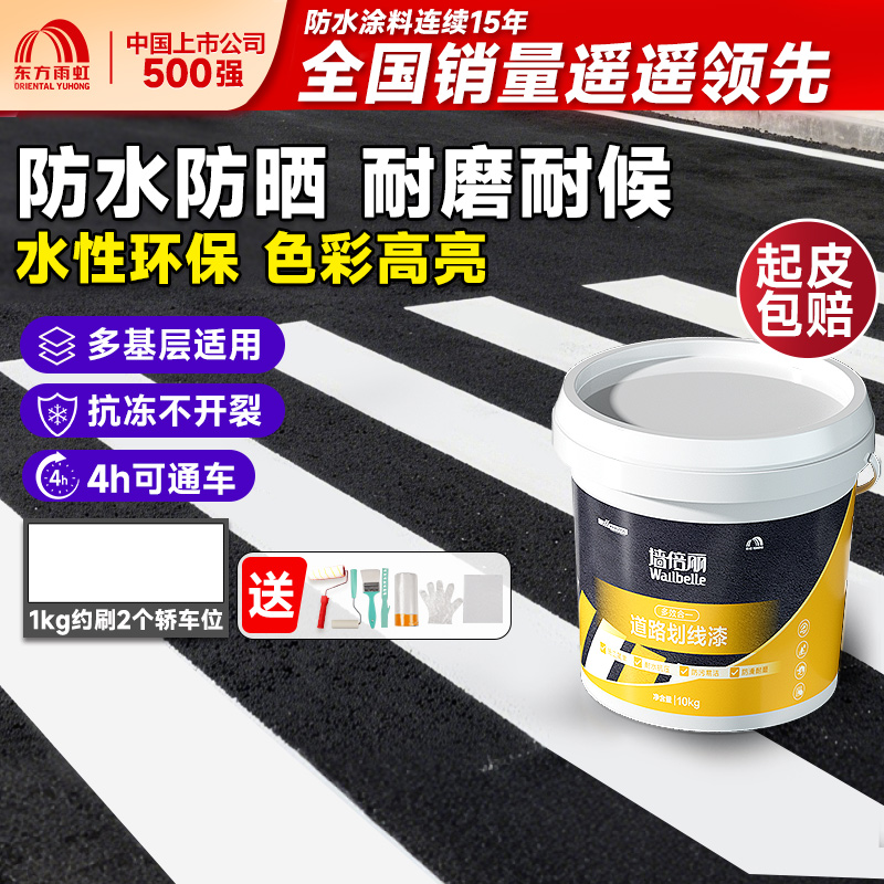 雨虹划线漆持久耐磨快干耐候！