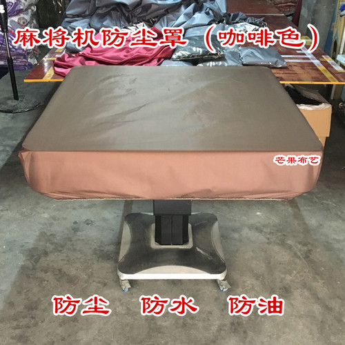麻将机台面盖布麻将桌布麻将防尘罩防水罩防油罩麻将桌面罩布