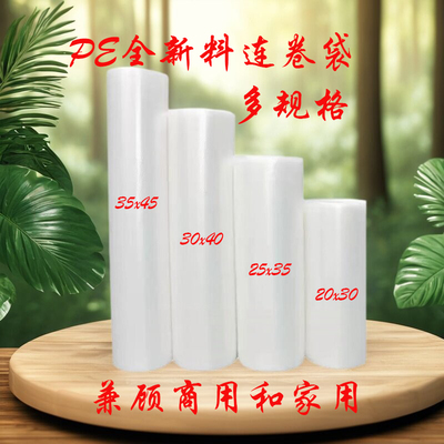 食品保鲜连卷袋购物袋