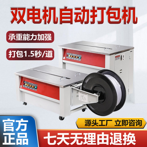 PP带自动捆扎机打包机双电机稳定