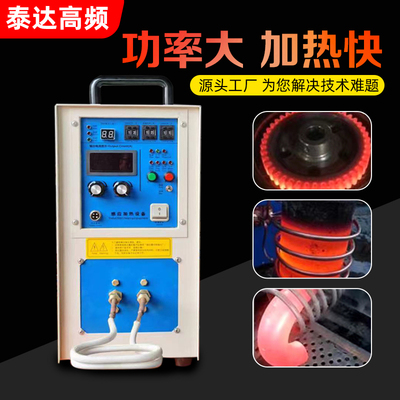 感应加热机淬火高频高频熔炼退火