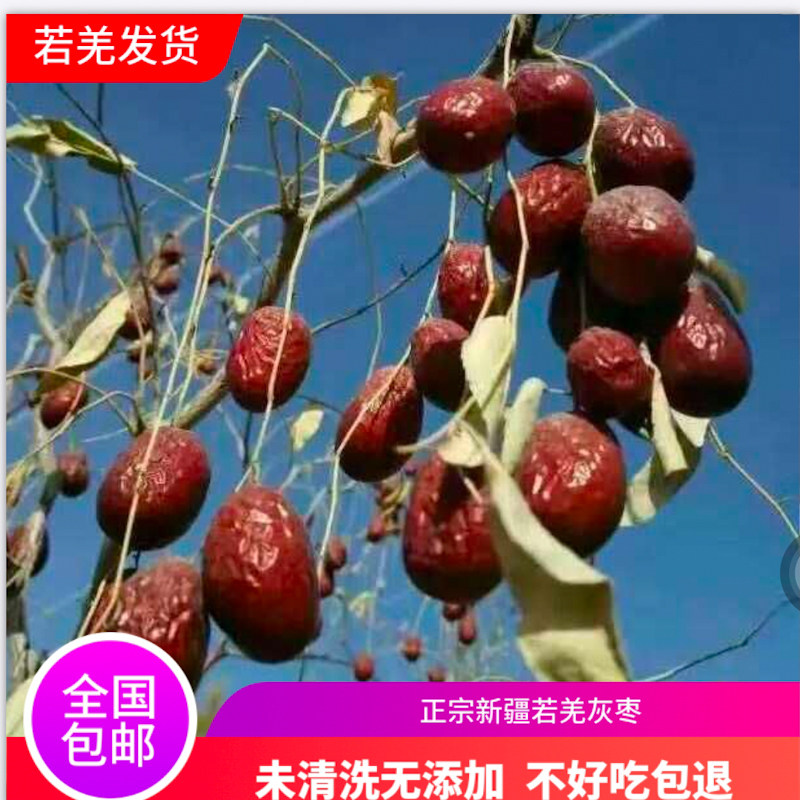 新疆红枣新货优质原生态香甜原味 灰枣若羌一级20斤箱装包邮