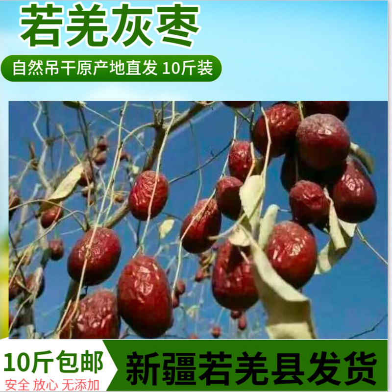 新疆红枣新货优质原生态香甜原味 灰枣若羌一级10斤箱装包邮