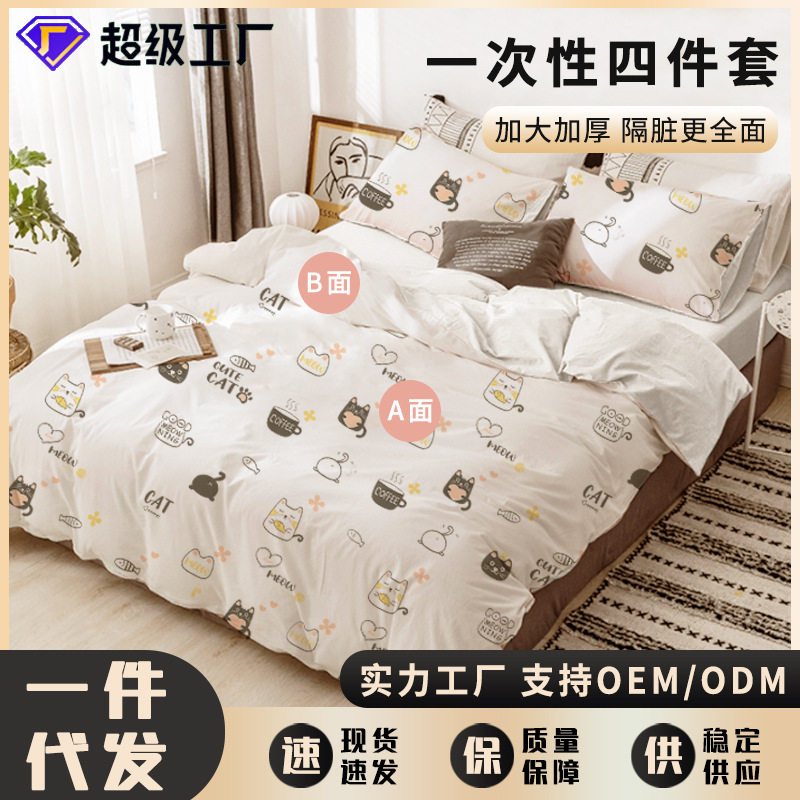 一次性四件套床单夏季薄款旅行用加厚加大两用套装家用酒店用品,居家日用,居家日用套装,淘宝优惠券,粉丝福利购,淘宝优惠卷