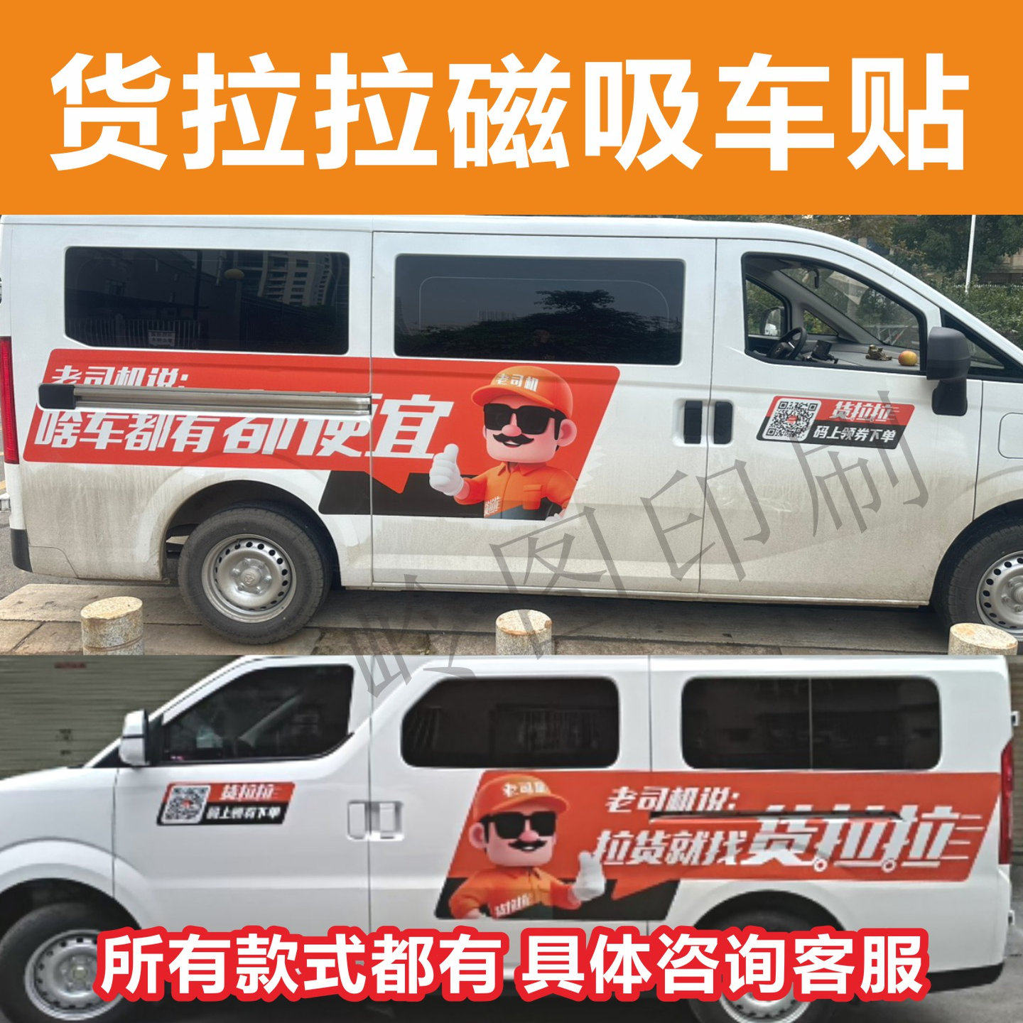 货拉拉新版车贴货拉拉专用车贴磁性车贴2025款车身贴反复使用遮挡