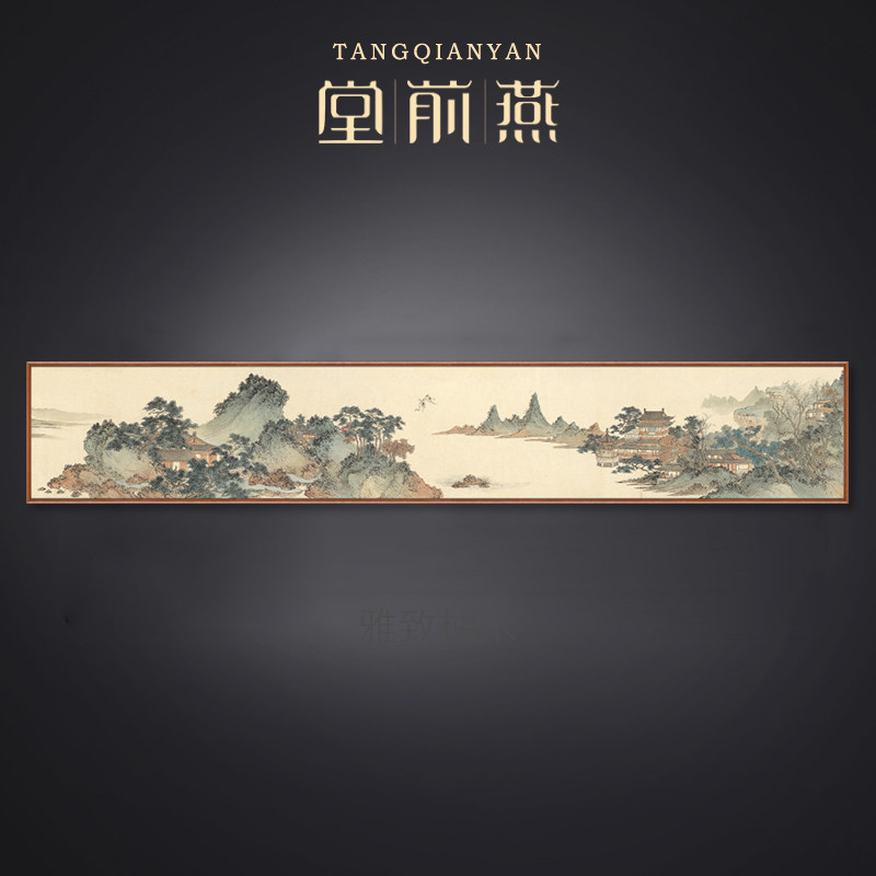 新中式山水画客厅挂画横幅长条沙发背景装饰画茶室办公室书房壁画