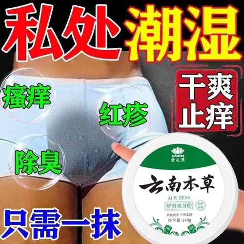 痱子粉爽身粉卧床成人腋窝私处夏季干爽止汗去痒祛痱潮湿老年儿童