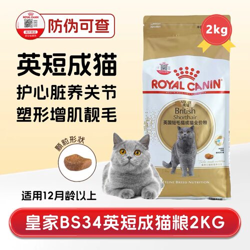 皇家bs34英短成猫粮营养增肥护心明目蓝猫金银渐层专用全价粮2kg