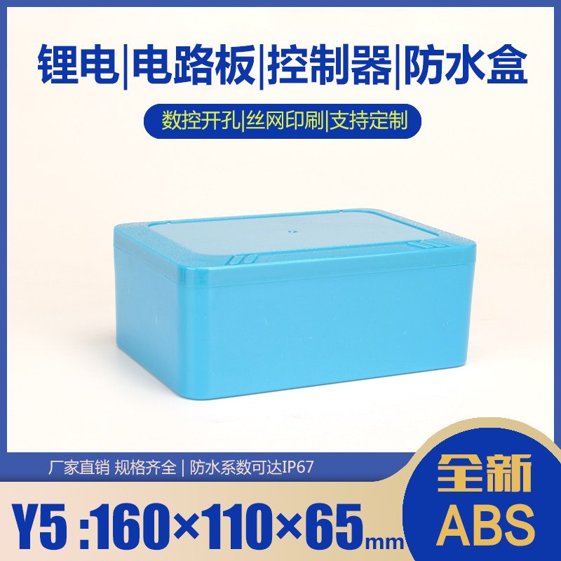 监控防水盒室外接线盒电路板塑料盒