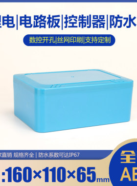 监控防水盒室外接线盒电路板塑料盒