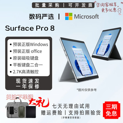 已售1W+微软SurfacePro7+/8/9