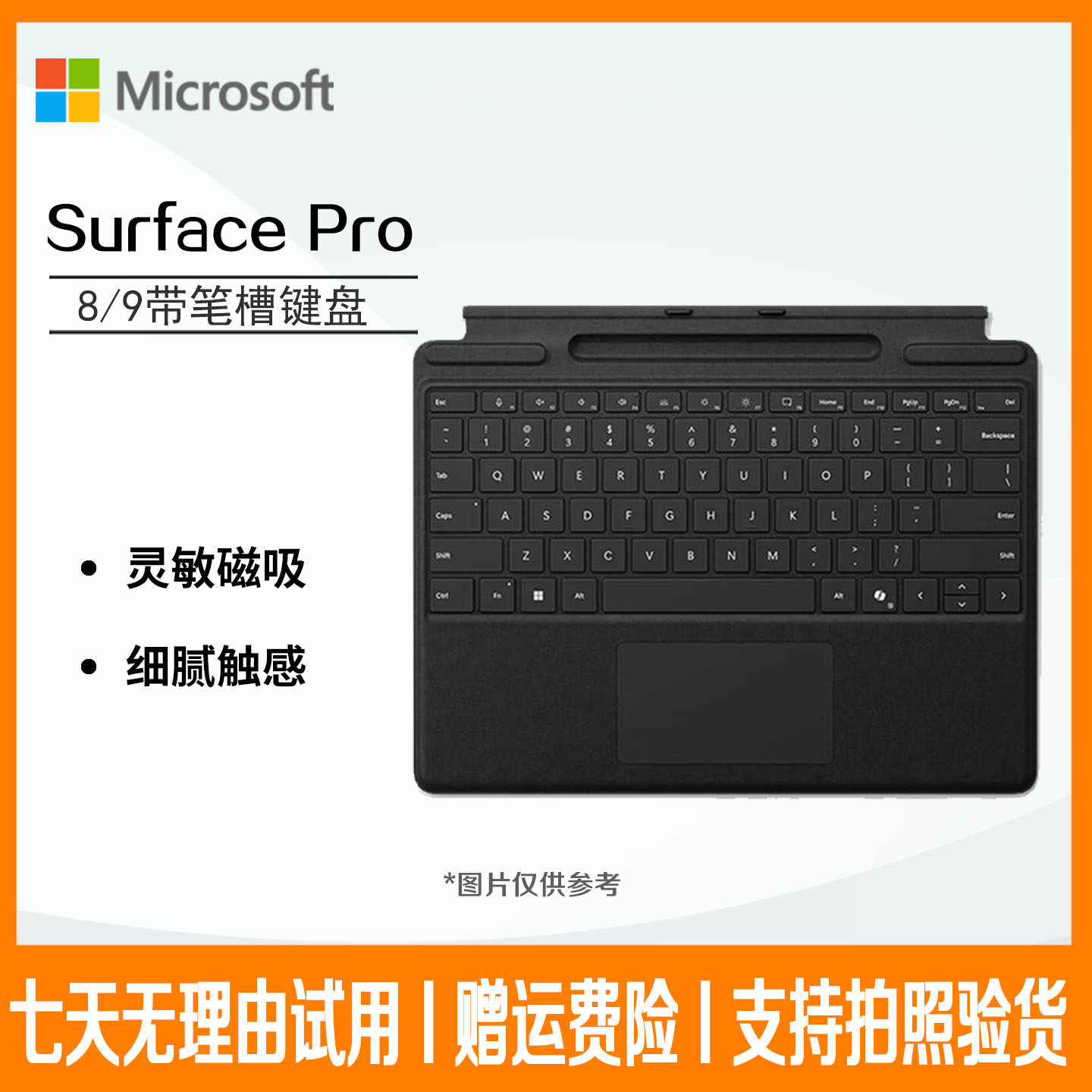 微软Surface Pro9/8/7/6/5 原装特制版背光实体专业键盘保护盖