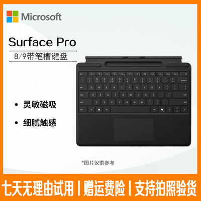 微软surfacePro8/7/6/5原装键盘