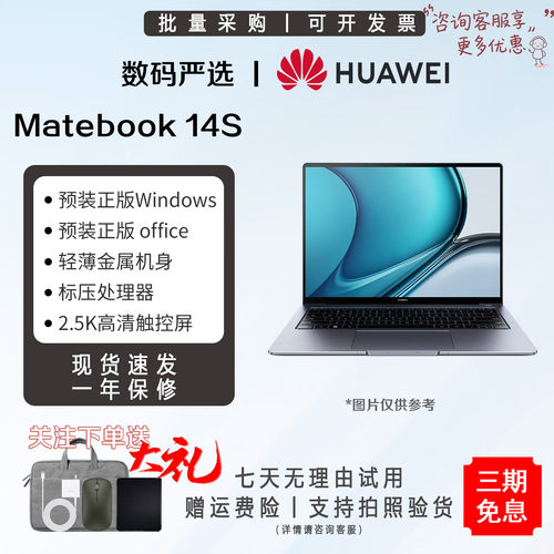 月销100+华为MateBook14s笔记本