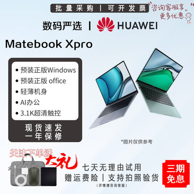 月销1000+华为MatebookXPro电脑