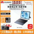 华为 23款 Ego平板电脑二合一Windows笔记本 MateBook Huawei