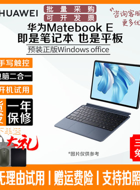 Huawei/华为 MateBook E 22/23款Ego平板电脑二合一Windows笔记本
