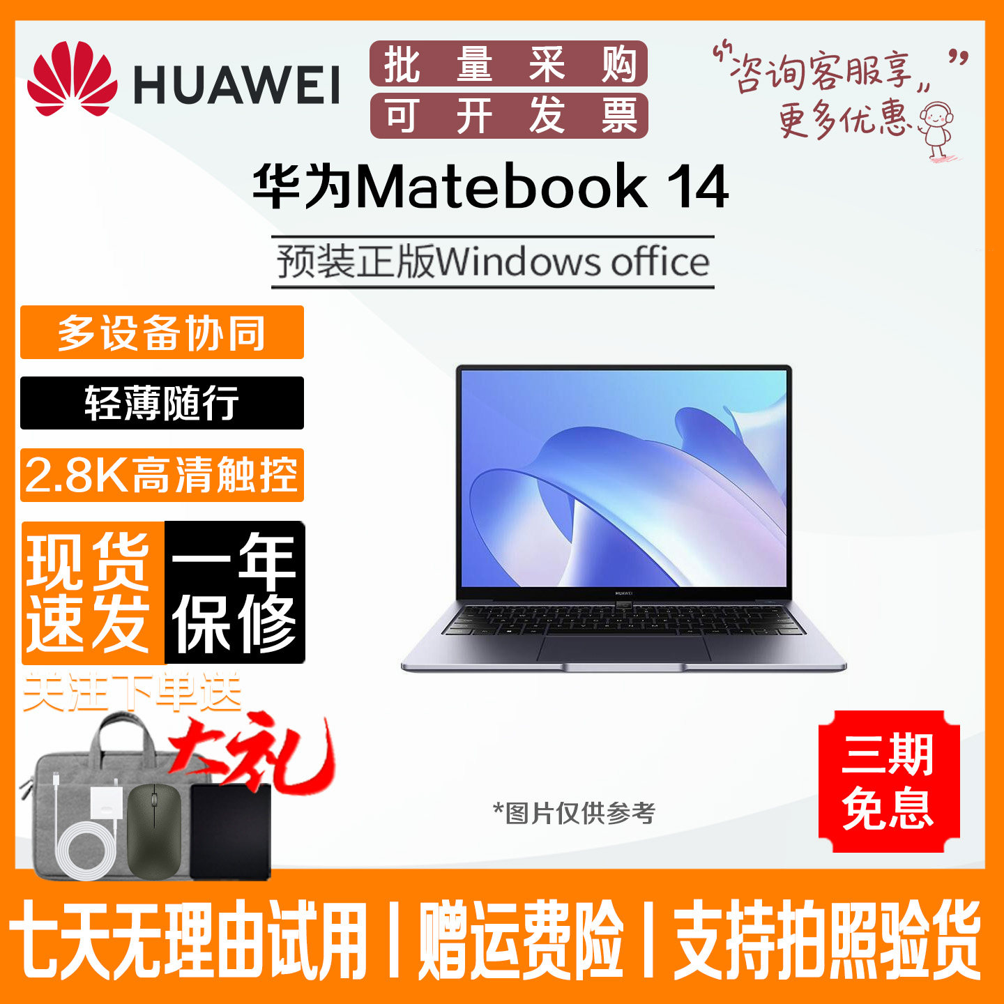 Huawei/华为 MateBook 14 酷睿Ultra 2024款笔记本电脑轻薄办公本