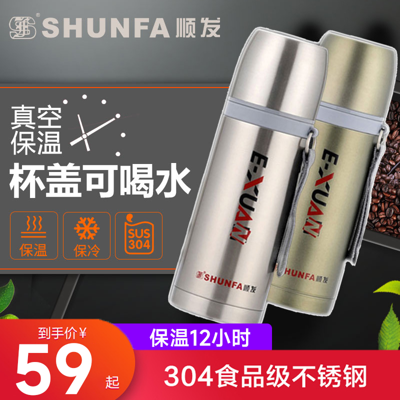 顺发304不锈钢真空便携式保温杯398ml热水壶家用迷你定制刻字礼品