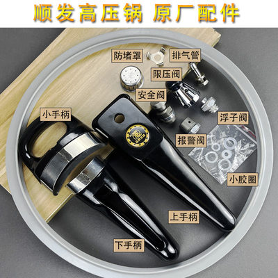 顺发高压锅配件原圈锅手柄零配件