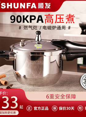 顺发304不锈钢高压锅 家商用压力锅迷你小燃气电磁炉通用防爆加厚